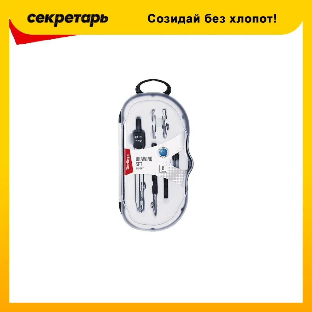 Готовальня BERLINGO "Expert" 6 предметов циркуль сменный грифель точечная насадка