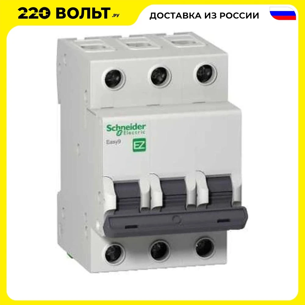 Автоматический выключатель Schneider Electric EASY9 VA 3P 25A C 4.5kA 3DIN 3полюса 82x54мм улучшение дома Автоматические выключатели Производственное оборудование.