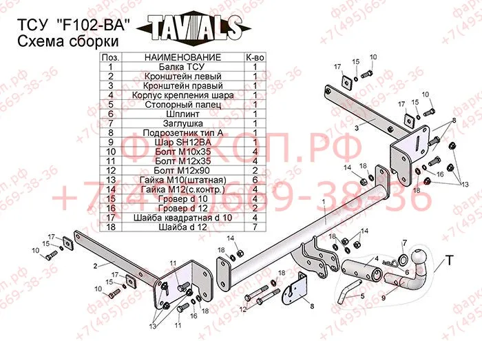 ТСУ для Ford Focus 2 седан 2004-2011 без выреза бампера 3 2011-2018 требуется подрезка бампера.