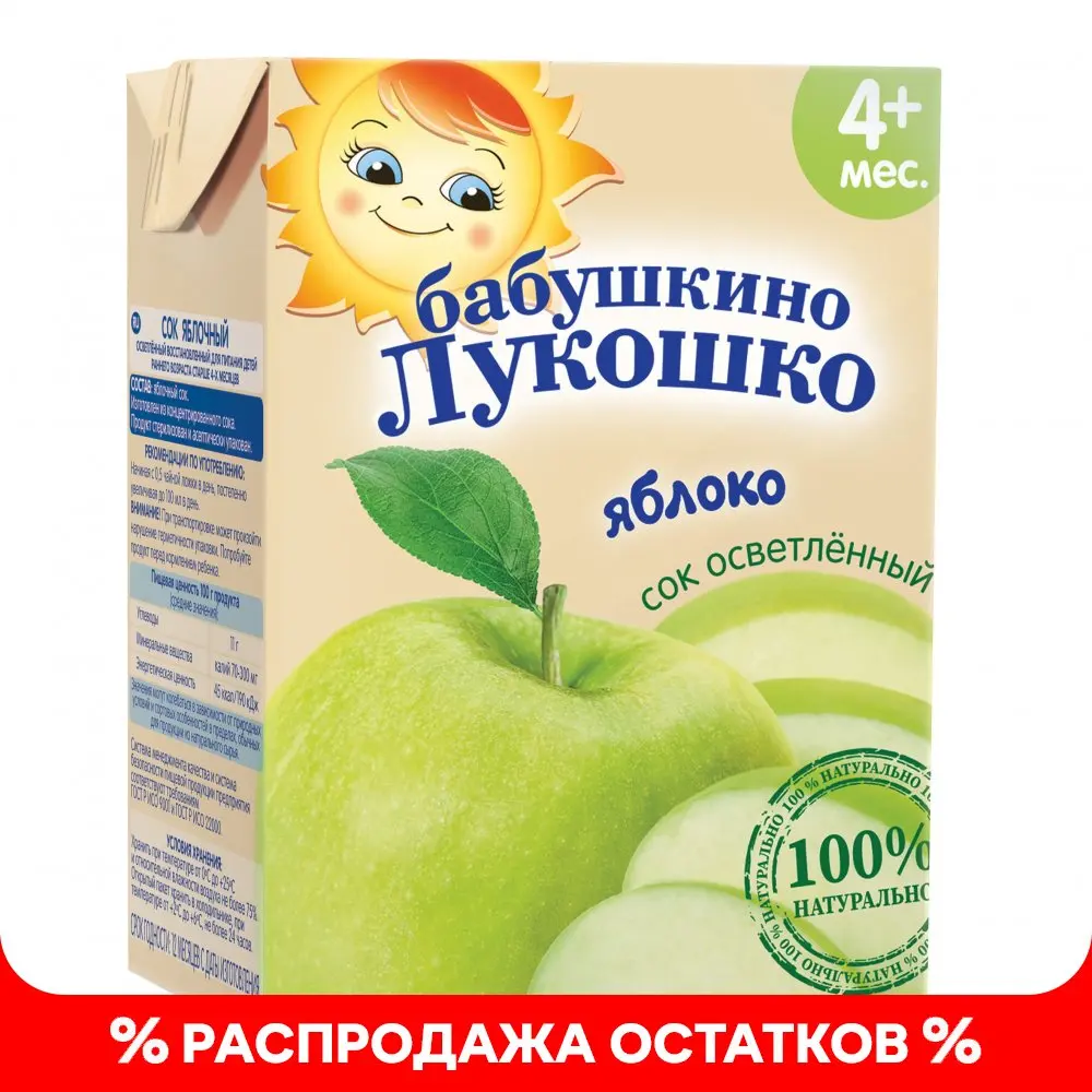 Сок Бабушкино Лукошко яблоко осветленный (тетра пак) с 4 мес. 200гр - купить по