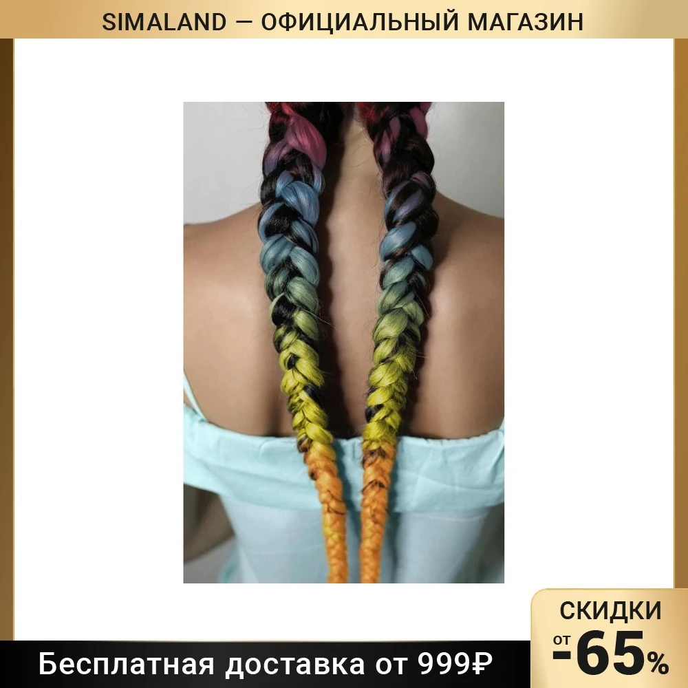Фото Канекалон четырёхцветный Queen fair гофрированный 60 см 100 гр цвет радуга - купить по Канекалон четырёхцветный Queen fair гофрированный 60 см 100 гр цвет радуга - купить по
