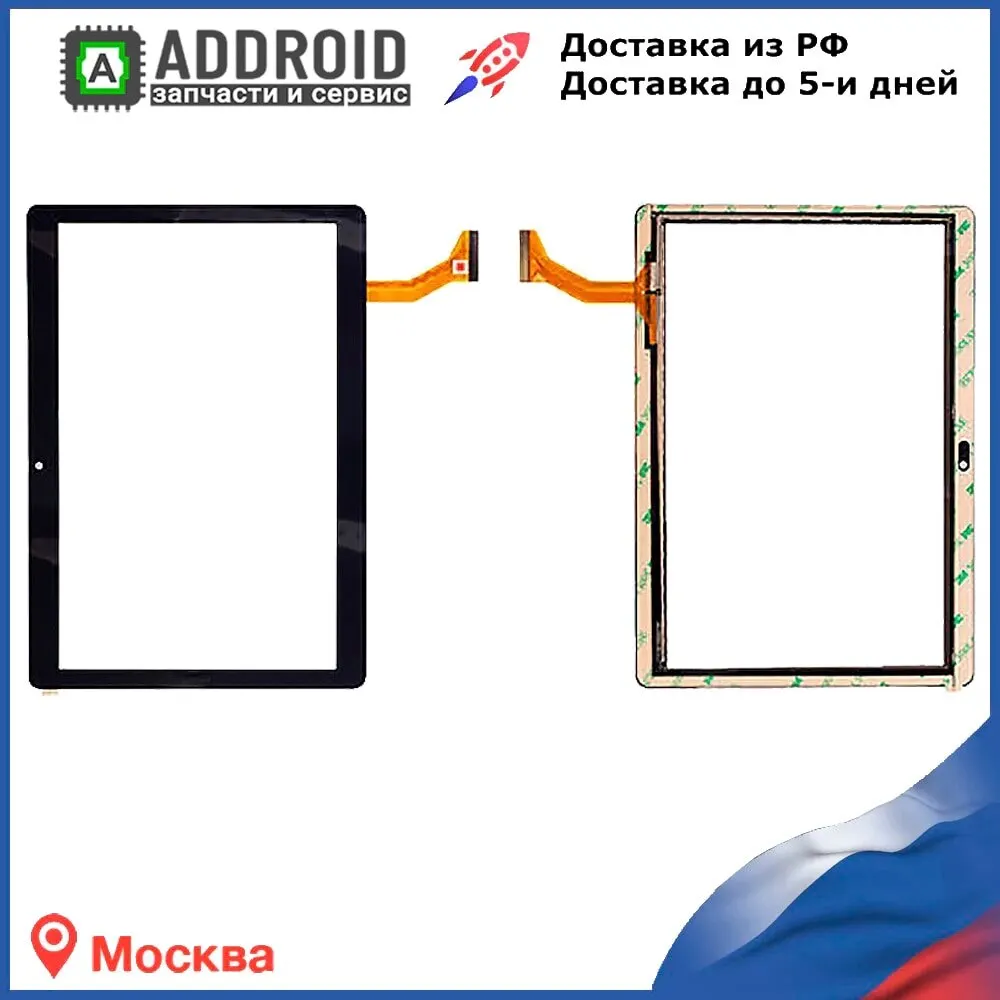 Тачскрин для DEXP Ursus P210 (PX101380A061/SQ-PGA1338B01-FPC-A1) 236*166мм Черный | Мобильные телефоны и