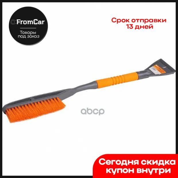 Щетка От Снега Со Скребком 64 См С Распушенной Щетиной (1шт.) Airline AIRLINE арт. ABR15 -