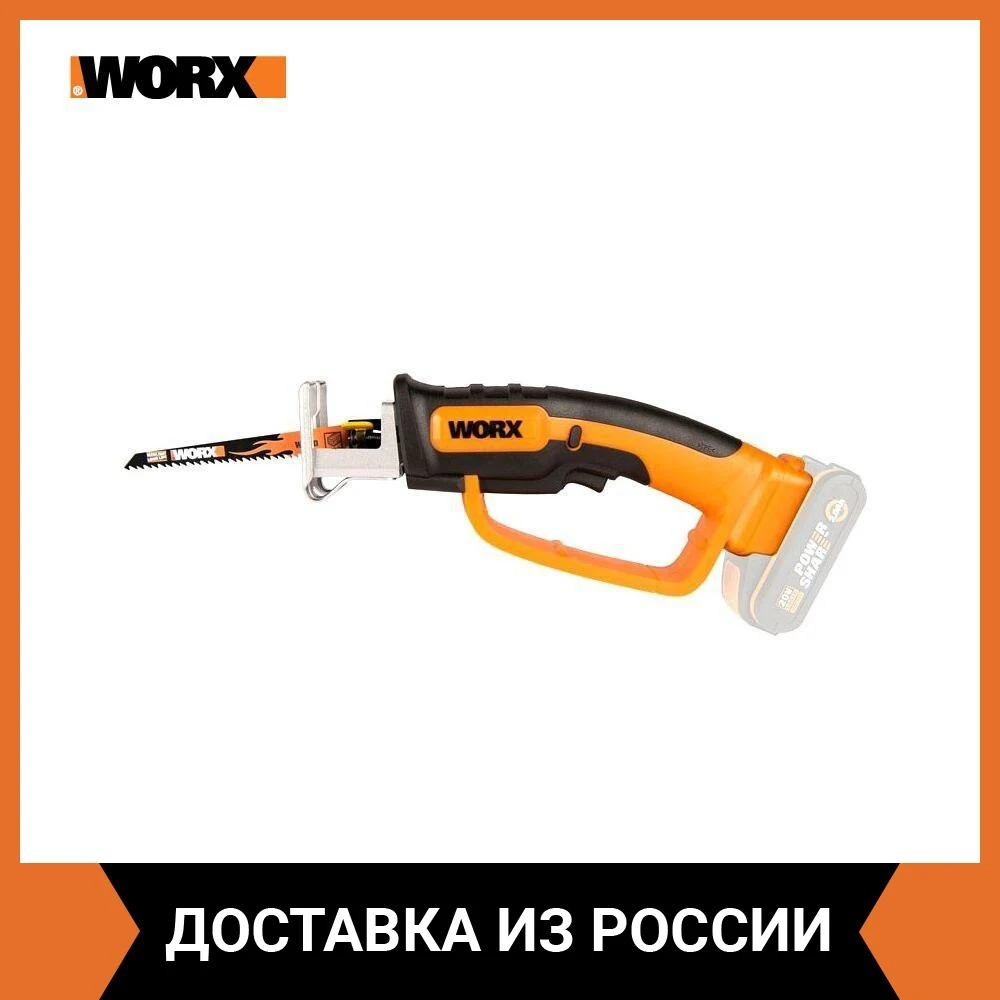 Аккумуляторная сабельная пила Worx WG894E.5 по металлу и дереву - купить выгодной цене |
