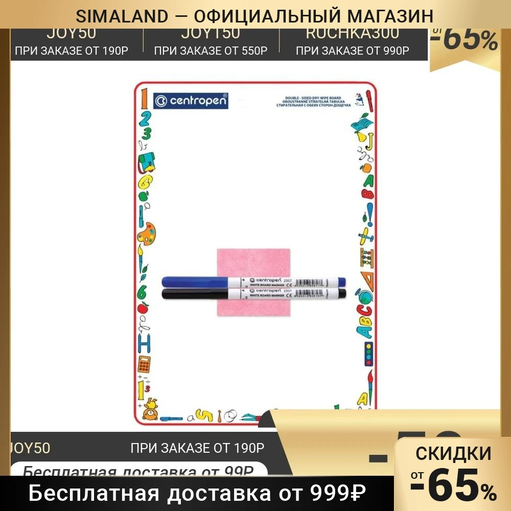 Доска маркерная A4 двухсторонняя Centropen 7769: без рисунка/клетка и линейка с маркером