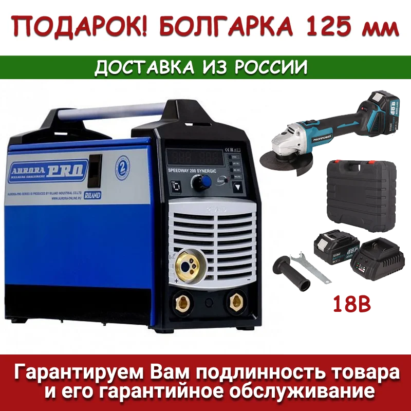 Сварочный полуавтомат AuroraPRO SPEEDWAY 200 SYNERGIC (MIG/MAG+MMA+TIG lift) Синергетика |