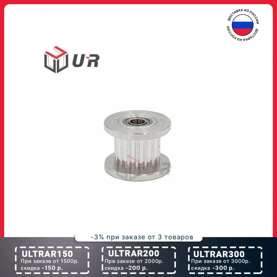 Ролик для ремня GT2 (16 зуб) на вал 3мм |