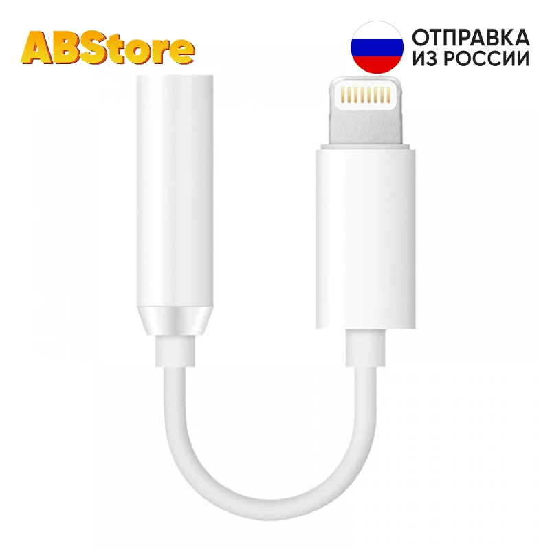 Аудио адаптер для наушников Lightning на miniJack 3.5мм AUX Dream LA01 телефона iPhone 13 12 11 X Xs XR Pro Max