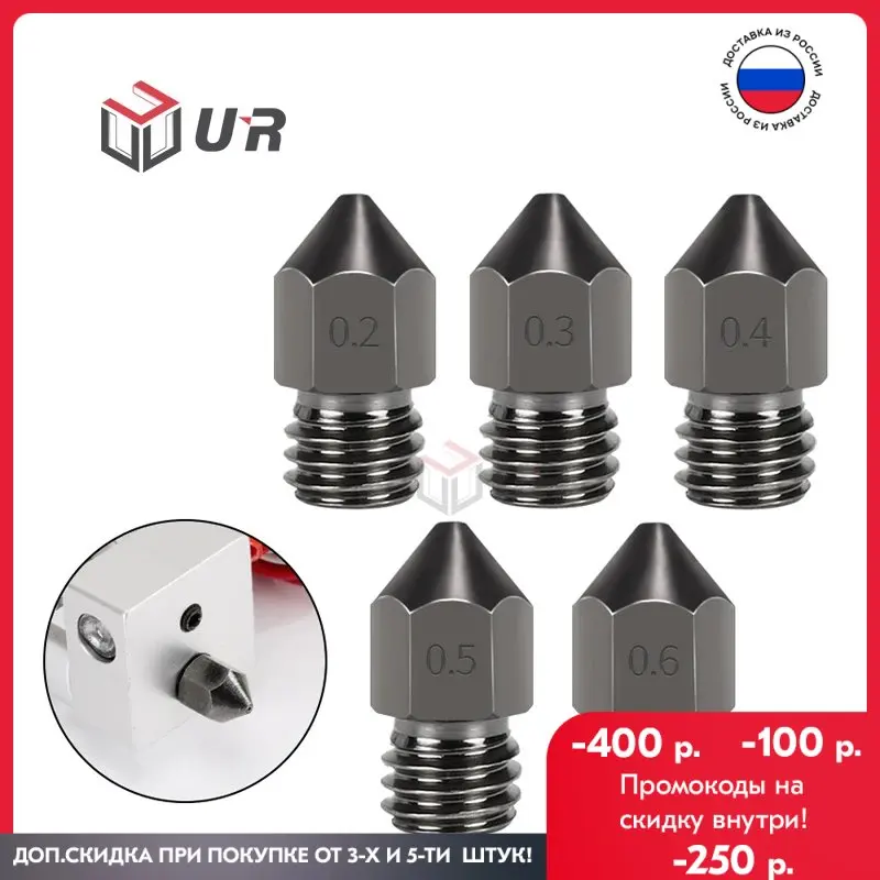 Сопло MK8 закаленная сталь для хотэнда CR10 Ender3 3D принтера