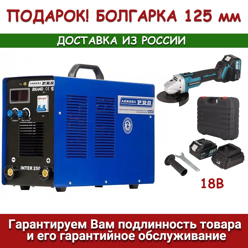 Аппарат аргонодуговой сварки AuroraPRO INTER TIG 250 + Аккумуляторная УШМ ProfiPower - купить по