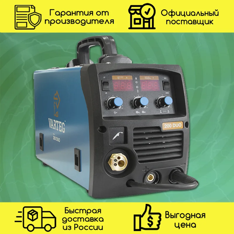 Сварочный полуавтомат VARTEG 200 DUO (FoxWeld) MIG/MAG/MMA 220A/220В ручная дуговая сварка инвертор