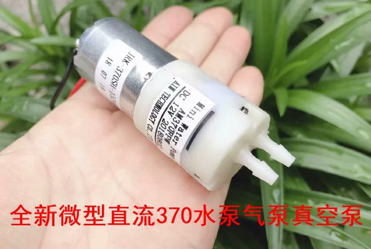 Мини воздушный насос водяной 12 В вакуумный самовсасывающий постоянного тока
