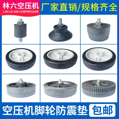 Piston air pump accessories compressor foot pad caster wheel 4 &quot5&quot 6 &quot7&quot 8 &quotcaster shockproof column |
