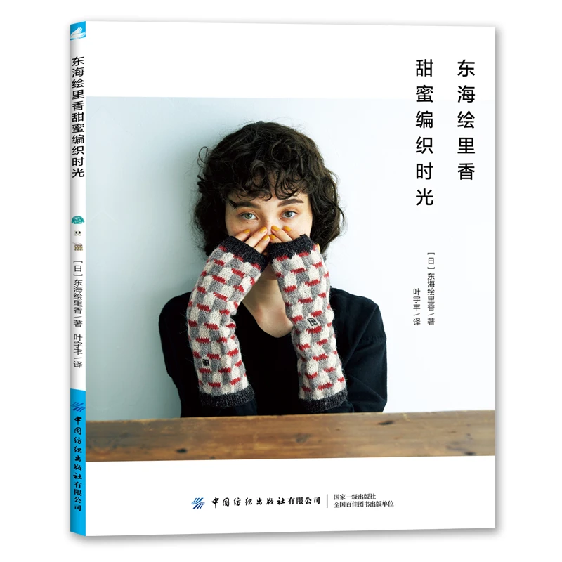 Токай Erika книга времени вязания полярная пуловер с изображением медведей шарф