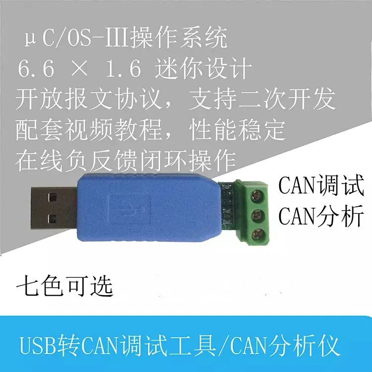 USB CAN отладчик сети авто отладка шина Новый адаптер