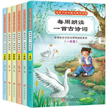 6 книг 768 китайских Танг-поэзий и песен-книжки для рецита оценки поэмий детей 6-12