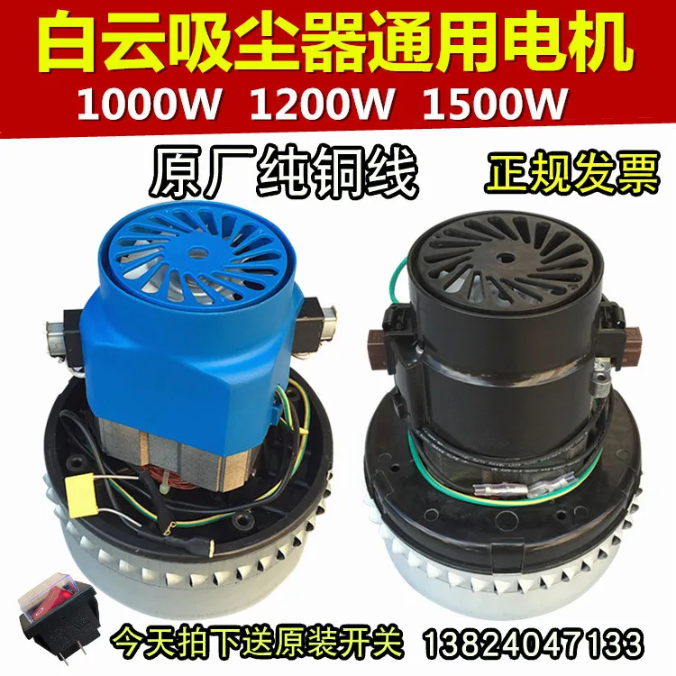Мотора пылесоса 1000W 1200W 1500W Универсальный отсасывающая машина мотор все медные