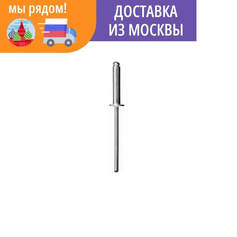 Нержавеющий заклепка Inox 4,8x30мм 250 шт Kraftool 311705-48-30 оборудование Крепежные элементы Крепежные изделия Улучшение дома.