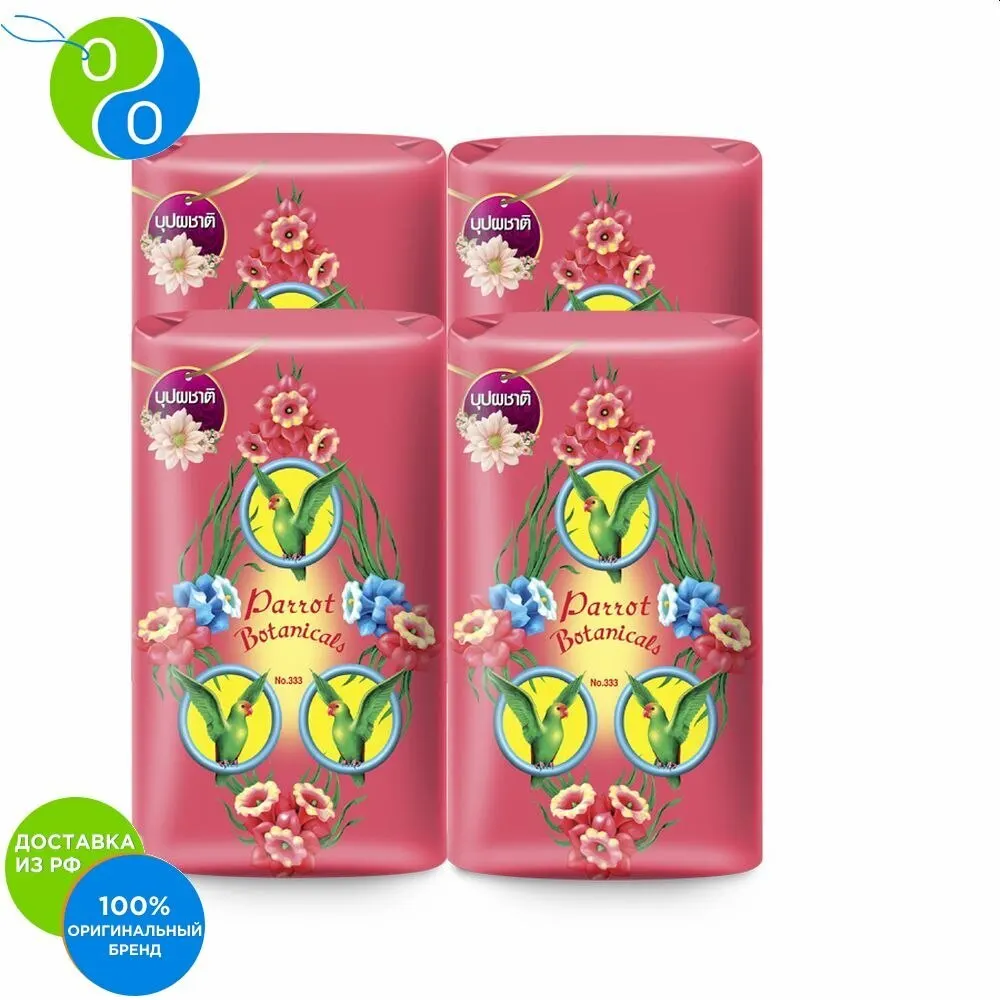 Ботаническое мыло с цветочным ароматом PARROT Botanicals групповая упаковка (4 шт по 70г)