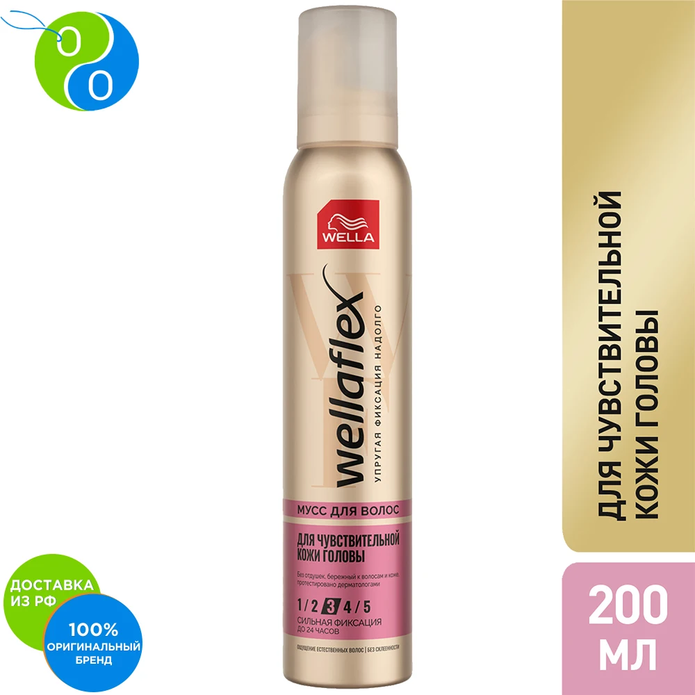 Wellaflex мусс для чувствительной кожи головы суперсильная фиксация 200 мл