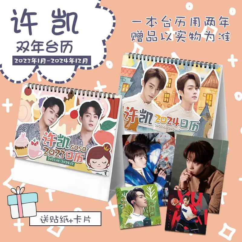 2023-2024 китайский актер Сюй Кай Настольный календарь подарок наклейка карточка