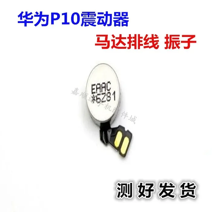 50 шт. для Huawei P10 вибратор-осциллятор Mate9 мобильного телефона VTR-AL00 вибраторный