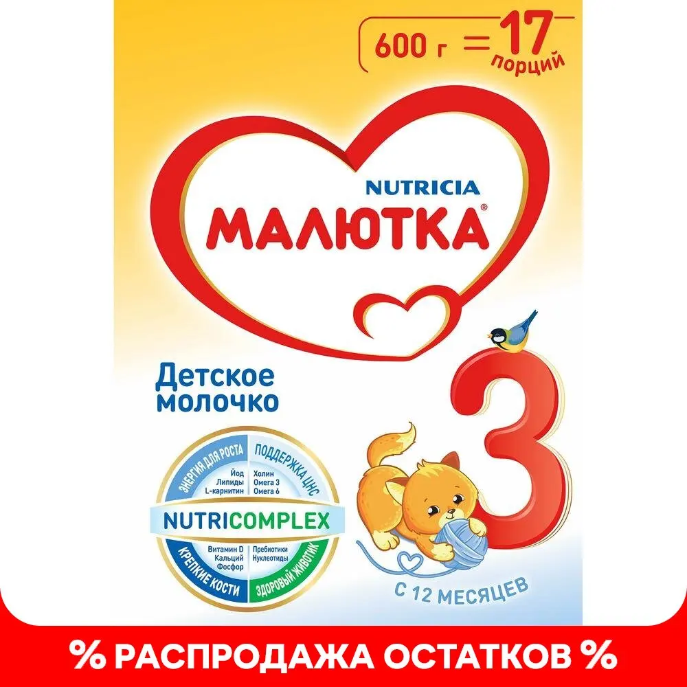 Сухая молочная смесь Малютка 3 600г с 12 месяцев