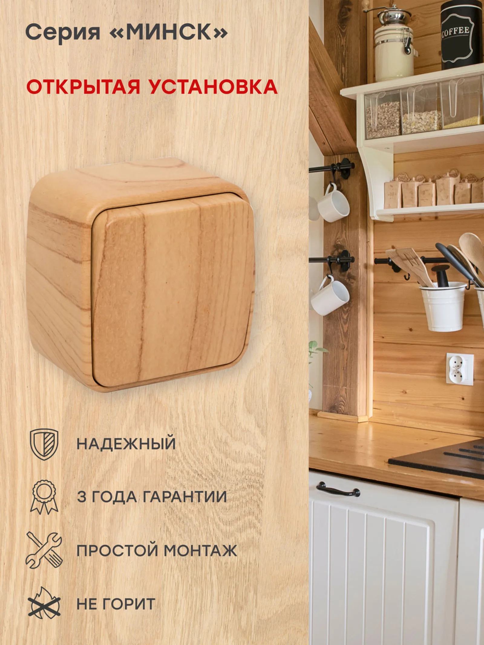 Выключатель 1-клавишный ОП Минск 10А светлое дерево EKF | Строительство и ремонт