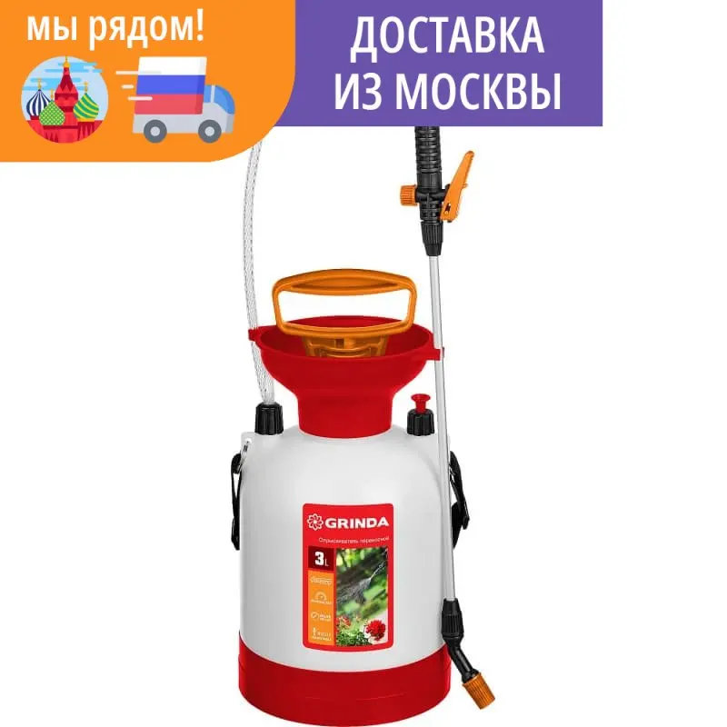 Опрыскиватель 3 л переносной с широкой горловиной и устойчивым днищем GRINDA TS-3