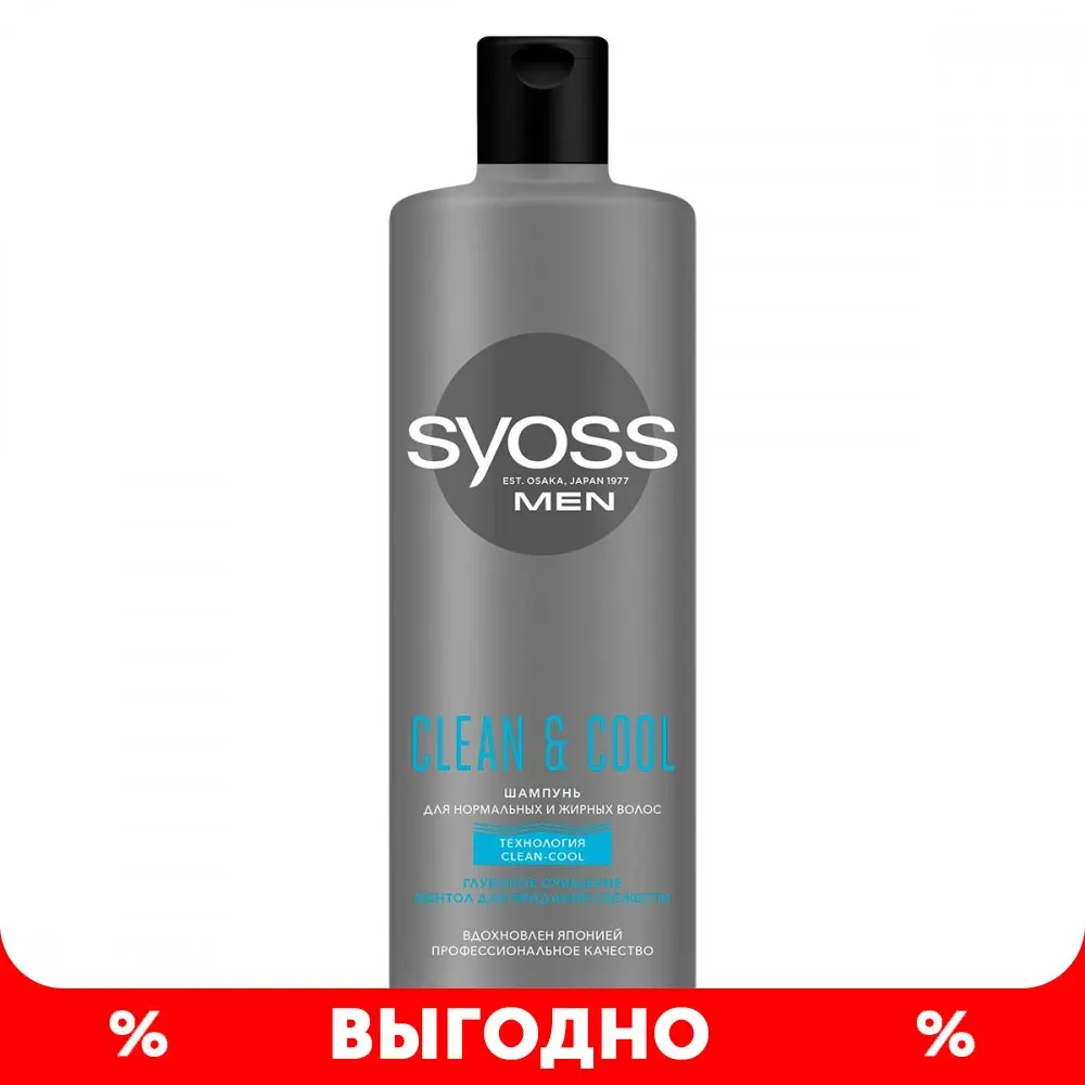Syoss Шампунь мужской Clean &amp Cool для нормальных и жирных волос глубокое очищение 450 мл