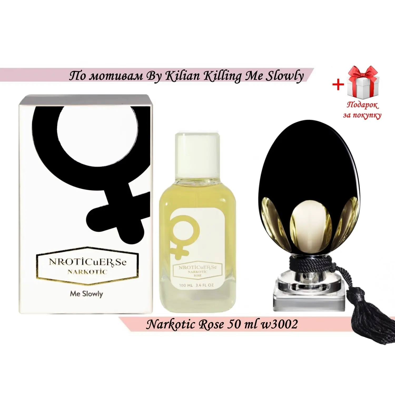 Narkotic Rose по мотивам Ву Кilian Killing Me Slowly NARKOTIC ROSE &amp VIP 3002 Подарок - купить выгодной цене