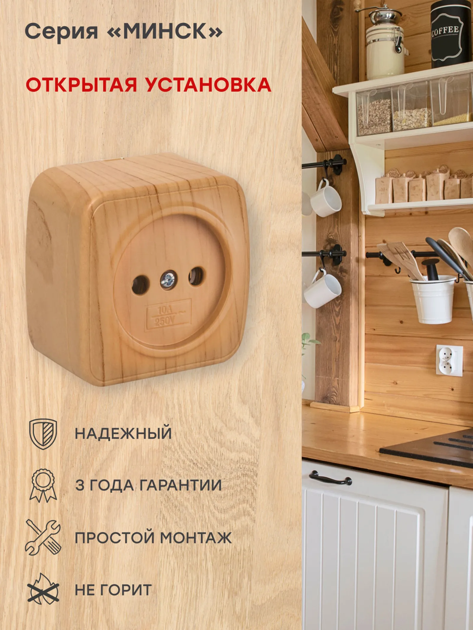 Розетка 1-местная ОП Минск 10А без заземления светлое дерево EKF | Строительство и