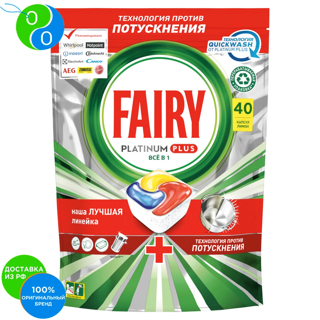 Капсулы Для Посудомоечной Машины Fairy Platinum Plus Лимон 40 |