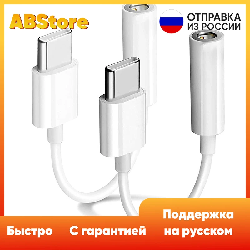 Аудиокабель для наушников адаптер Type C - miniJack 3.5мм кабель переходник MacBook Samsung Huawei