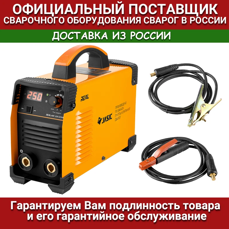 Сварочный инвертор Сварог REAL ARC 250 (Z244)