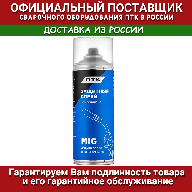 Спрей антипригарный от налипания брызг без силикона ПТК 520 мл |