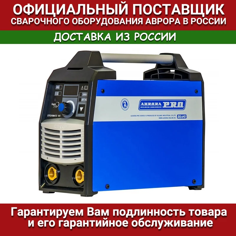 Сварочный инвертор AuroraPRO STICKMATE 185 (MMA+TIG lift) |