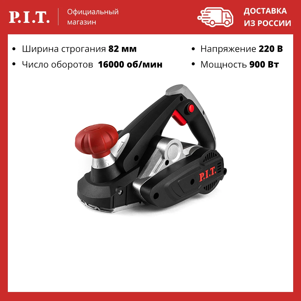 Рубанок P.I.T. PEP006L-C1 900Вт глубина 3мм ширина 82мм 16000об/мин мешок для пыли |