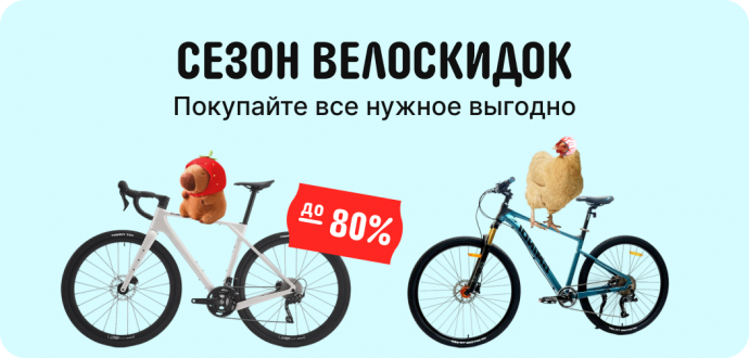 Завершающие штрихи к вашему велосезону: 