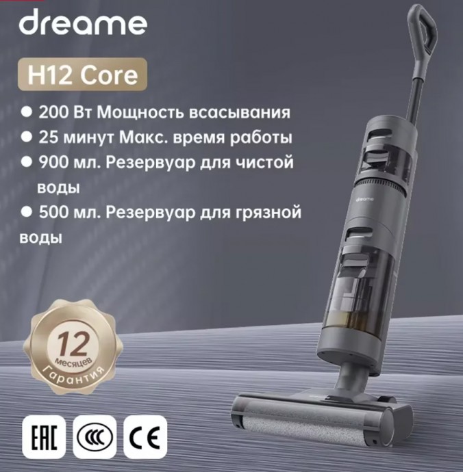 Купить пылесос Dreame H12 Core