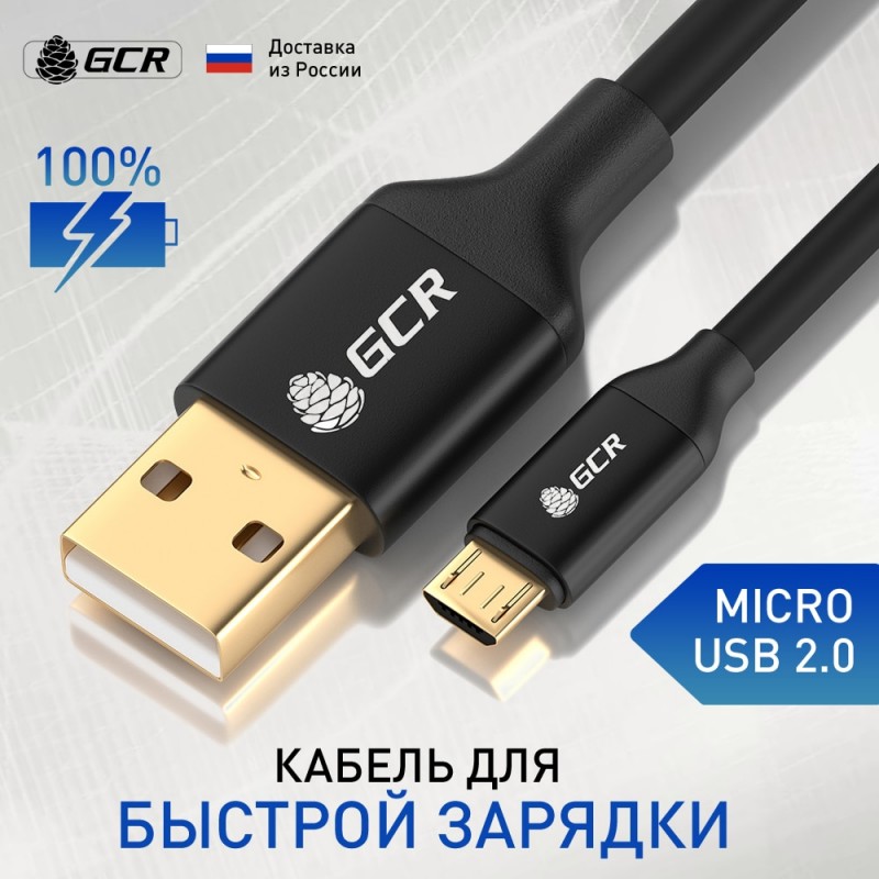Кабель Micro USB 